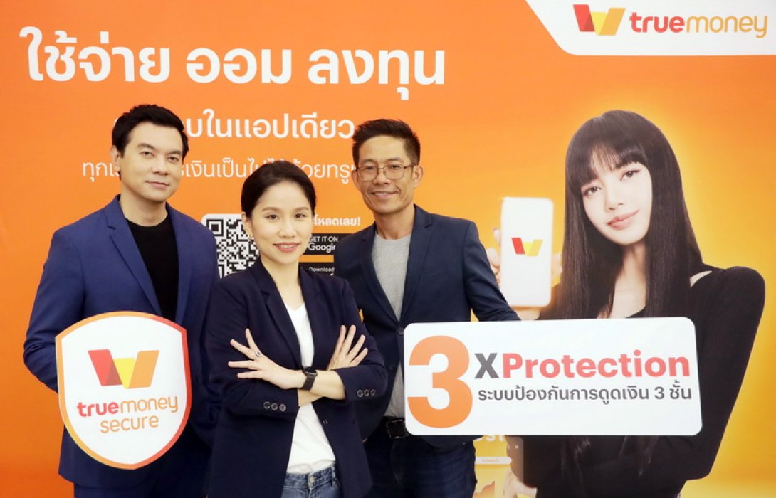 ทรูมันนี่ ยกระดับการปกป้องบัญชีลูกค้า เปิดตัว ระบบป้องกันการดูดเงิน 3 ชั้น ‘TrueMoney 3 x Protection’ ตรวจ-จับ-หยุด ธุรกรรมแปลกปลอม มั่นใจได้มากกว่า