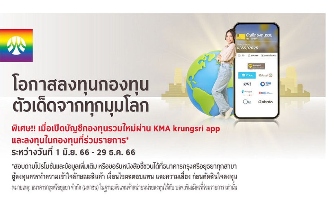 เปิดบัญชีกองทุน พร้อมลงทุนในกองทุนรวม ผ่าน KMA krungsri app เริ่มต้น 1,000 บาท ก็ได้รับเงินคืน