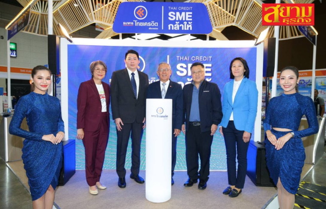 ธนาคารไทยเครดิต ยกทัพผลิตภัณฑ์สินเชื่อ SME กล้าให้ ร่วมงาน Smart SME Expo 2023 พร้อม STANDBY เคียงข้างผู้ประกอบการ Micro SME