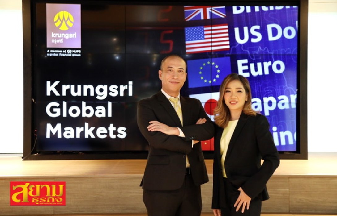 กรุงศรี ชู FX Digital Platform ช่วยลูกค้าบริหารจัดการความเสี่ยง ด้านอัตราแลกเปลี่ยนและอัตราดอกเบี้ย ให้เป็นเรื่องง่ายขึ้นสำหรับลูกค้าทุกกลุ่ม  