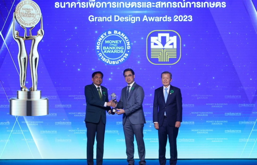 ธ.ก.ส. คว้ารางวัล Grand Design Awards ในงาน Money & Banking Awards 2023