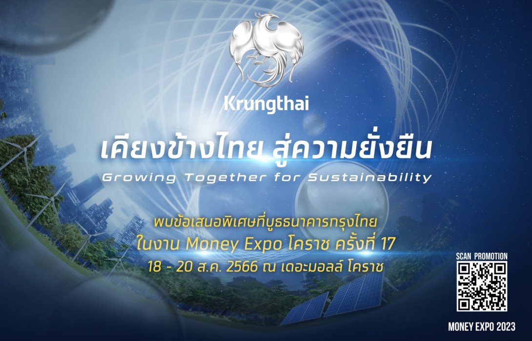 กรุงไทย จัดโปรโดนใจ ยกระดับให้ชีวิตคนไทยดีขึ้น ในงาน “มหกรรมการเงินโคราช”