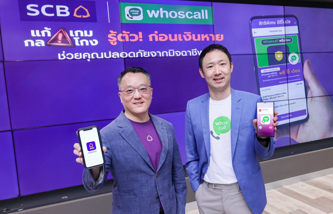 SCB ผนึก Whoscall ยกระดับการป้องกันภัยทุจริตทางการเงิน แจก Whoscall พรีเมียม ฟรี 6 เดือน พิเศษสำหรับลูกค้า SCB EASY จำนวน 1 ล้านโค้ด 