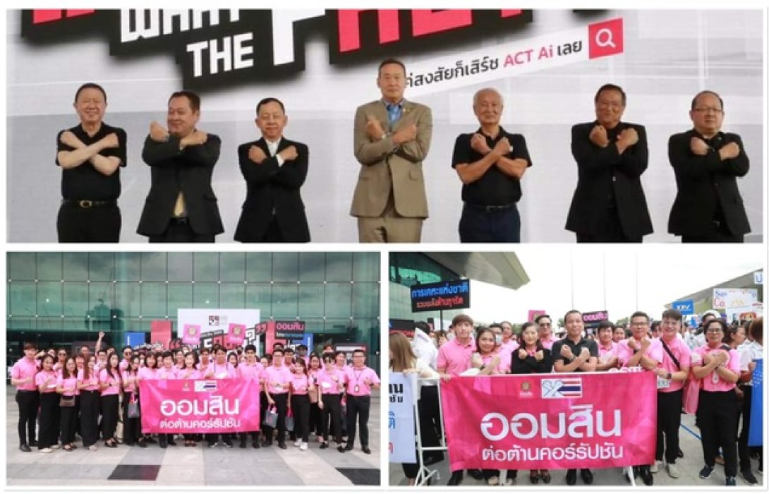 ออมสิน ร่วมแสดงพลังต่อต้านทุจริตคอร์รัปชัน ประจำปี 2566