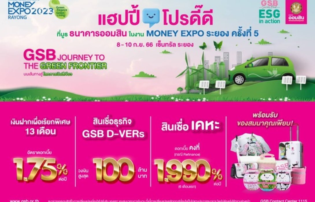 ออมสิน จัดโปรโดนใจ ชูเงินฝาก 13 เดือน ดอกเบี้ยเทียบเท่าฝากประจำ 2.05% ต่อปี ไม่หักภาษี