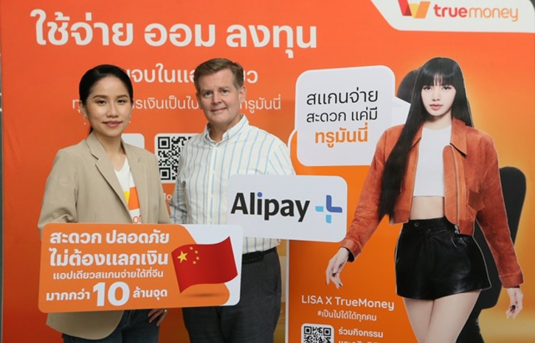 ทรูมันนี่ x แอนท์ กรุ๊ป เปิดบริการให้คนไทยใช้จ่ายแอปเดียว 