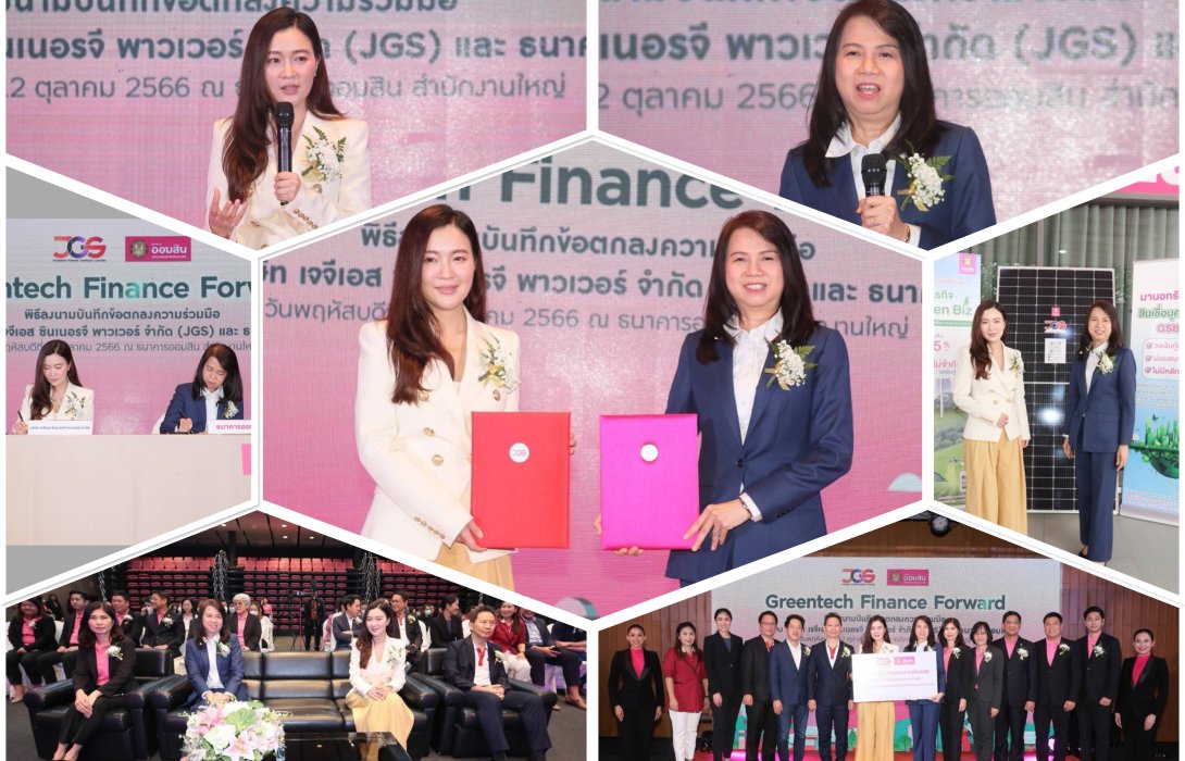 ออมสิน x JGS ร่วมสนับสนุนแหล่งทุนเปลี่ยนอุปกรณ์พลังงานสะอาด