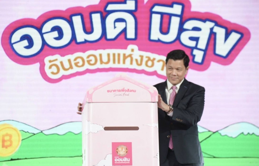 ออมสิน กระตุ้นคนไทยใส่ใจออม เนื่องในวันออมแห่งชาติ 31 ต.ค. 2566 จัดเต็มโปรเงินฝาก พร้อมกิจกรรมส่งเสริมการออมมากมาย