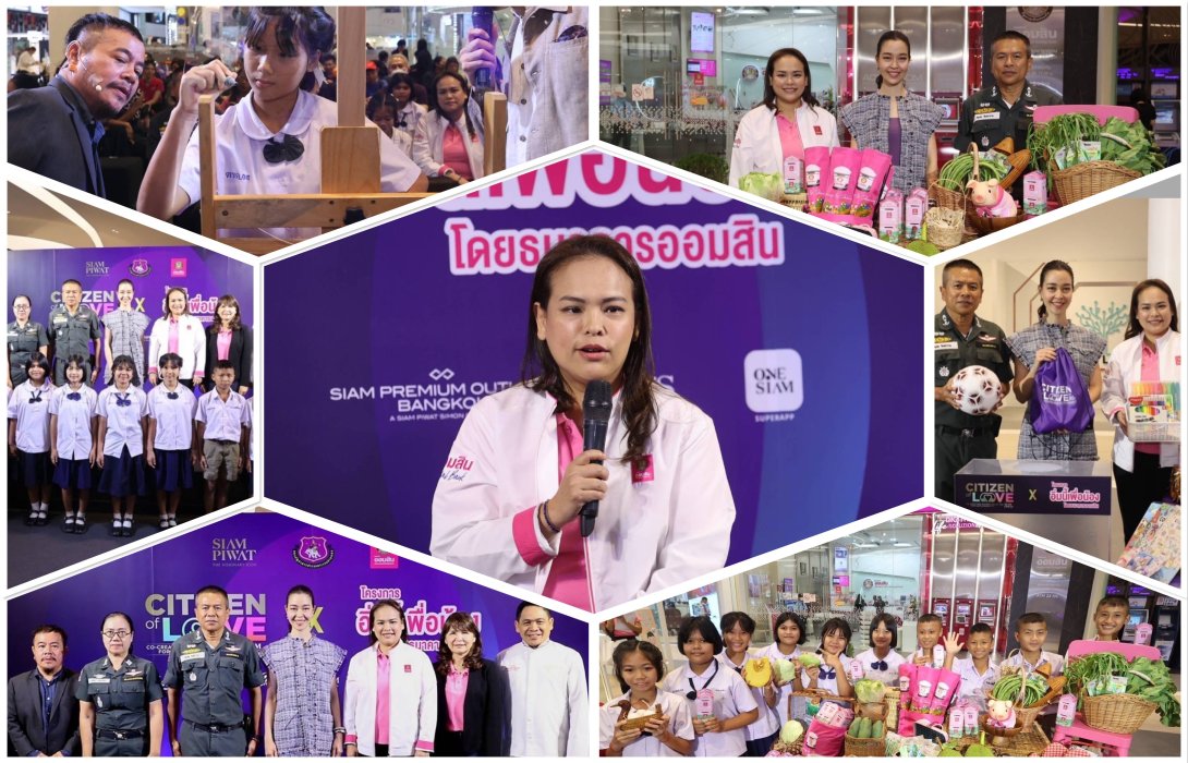 ออมสิน x สยามพิวรรธน์ ยกระดับคุณภาพชีวิตให้เด็กนักเรียนในถิ่นทุรกันดาร