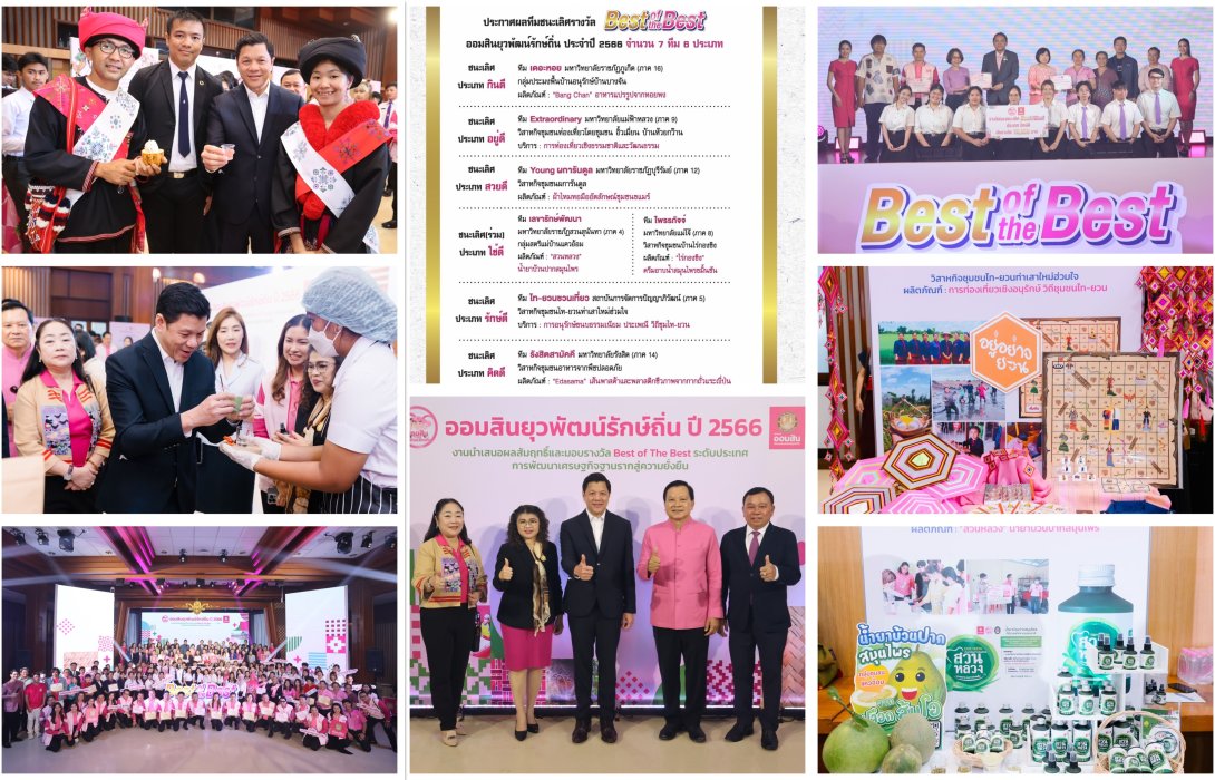 ออมสิน สร้างมูลค่าเพิ่มทางธุรกิจให้สังคม ผ่านโครงการออมสินยุวพัฒน์รักษ์ถิ่น ปี 2566