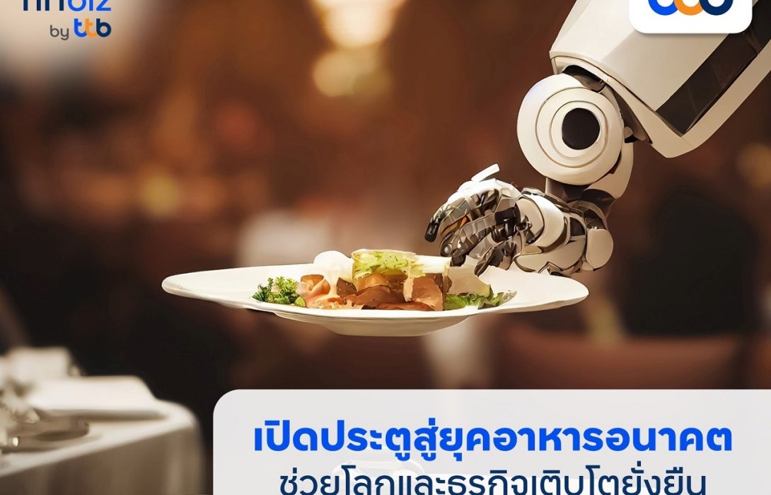 finbiz by ttb แนะ SME เปิดประตูสู่ยุคอาหารอนาคต ช่วยโลกและธุรกิจเติบโตยั่งยืน