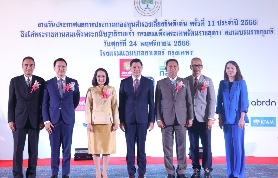 ธนาคารออมสิน คว้ารางวัลชนะเลิศกองทุนสำรองเลี้ยงชีพดีเด่น ปี 2566
