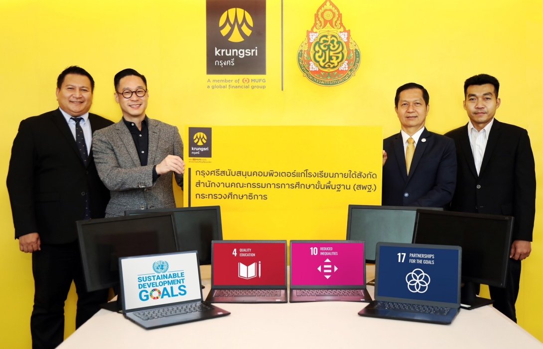 กรุงศรีมอบคอมพิวเตอร์ 500 เครื่อง หนุนโอกาสการศึกษาแก่เยาวชนให้ทั่วถึงและเท่าเทียม