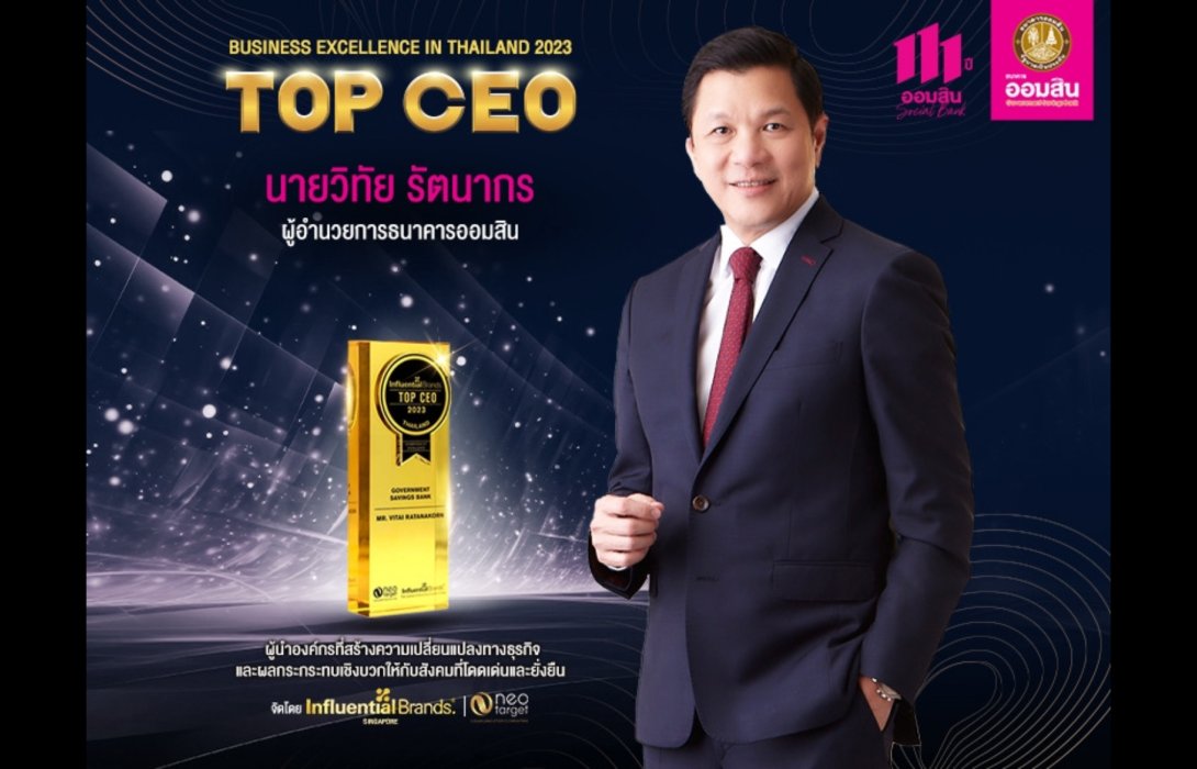 ผอ.ออมสิน คว้ารางวัล TOP CEO 2023