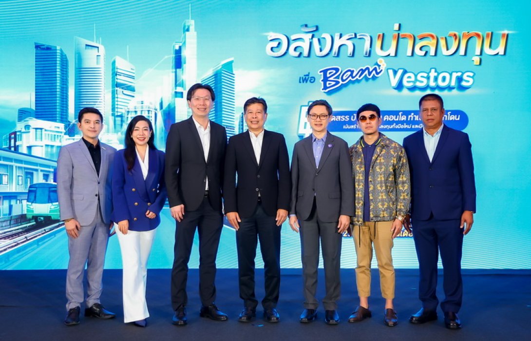 BAM จัดงาน BAM INVESTOR DAY สูตรสำเร็จการลงทุน ในโอกาสครบรอบ 25 ปี 