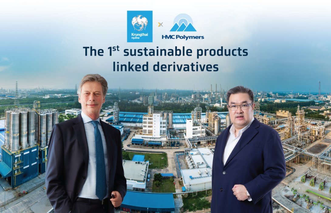 ครั้งแรกในประเทศไทย “กรุงไทย” จับมือ ”เอ็ชเอ็มซี โปลีเมอส์” บริหารความเสี่ยงทางการเงิน เชื่อมโยงเป้าหมายพัฒนาเม็ดพลาสติกโพลีโพรพิลีนอย่างยั่งยืน