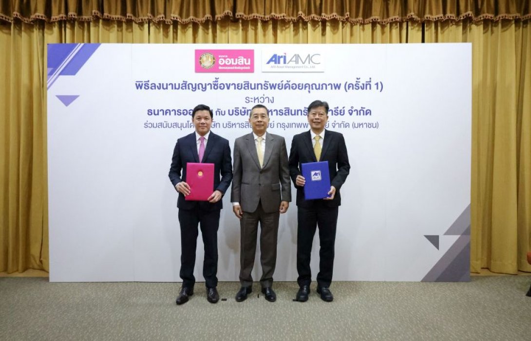 บบส.อารีย์ รับโอนหนี้ ออมสิน กว่า 130,000 บัญชี พร้อมเดินหน้าเร่งเจรจาลูกค้าปรับโครงสร้างหนี้