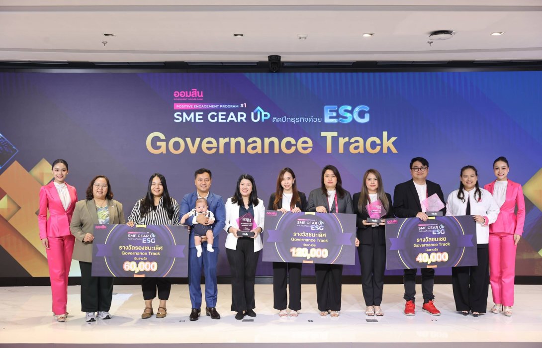 ออมสิน ปลุกพลังธุรกิจยั่งยืน! มอบรางวัล 9 สุดยอด SME ในกิจกรรม 