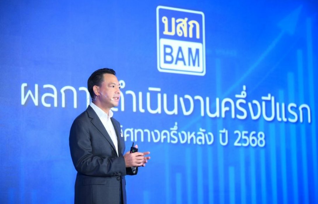  BAM โชว์ครึ่งปีแรก 68 สร้างผลเรียกเก็บได้สูงถึง 10,154 ลบ.ปรับเกมรุกครึ่งหลังสู่ Model ธุรกิจใหม่ ในรูปแบบ “Opportunities for All” คาดเรียกเก็บทั้งปีเข้าเป้า 17,800 ลบ.