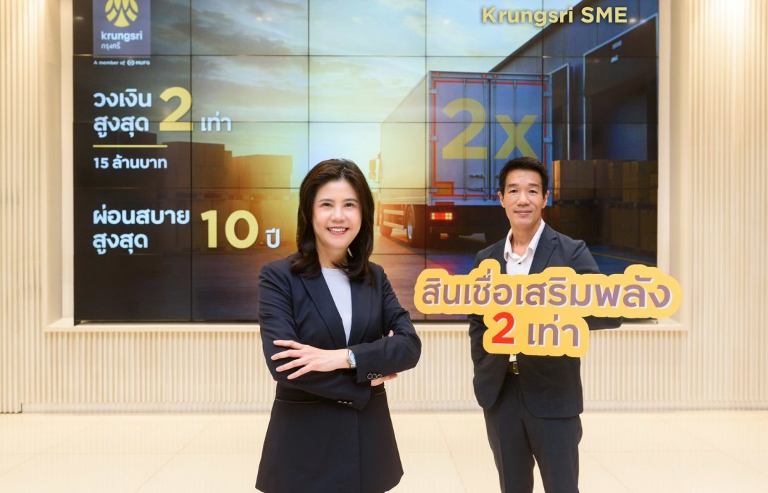 กรุงศรี หนุน SME ไทยในกลุ่มอุตสาหกรรมฟื้นเศรษฐกิจไทย ด้วยสินเชื่อ “Krungsri SME เสริมพลัง 2 เท่า”