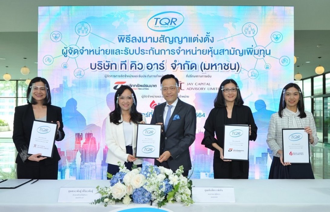  TQR เคาะIPO 5.10 บาท-เปิดจองซื้อ 9-11 ก.พ.นี้