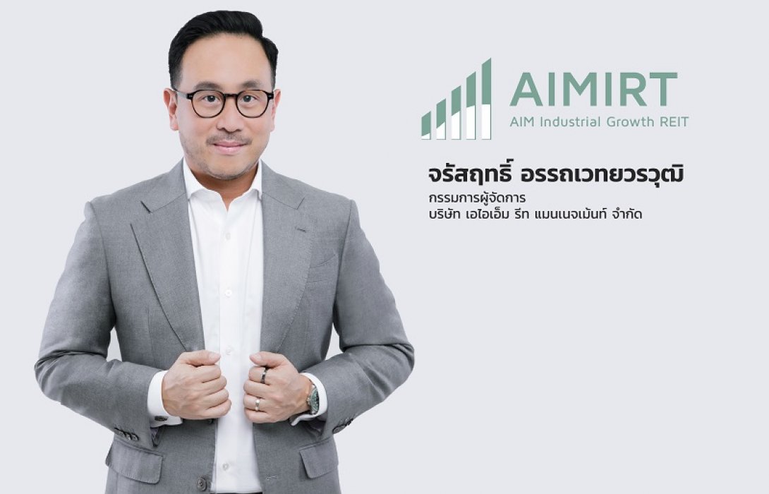 AIMIRT ปิดดีลลงทุนเพิ่ม-ดันพอร์ตแตะหมื่นล้าน