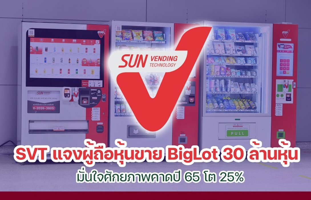 SVT แจงผู้ถือหุ้นขาย BigLot 30ล้านหุ้น