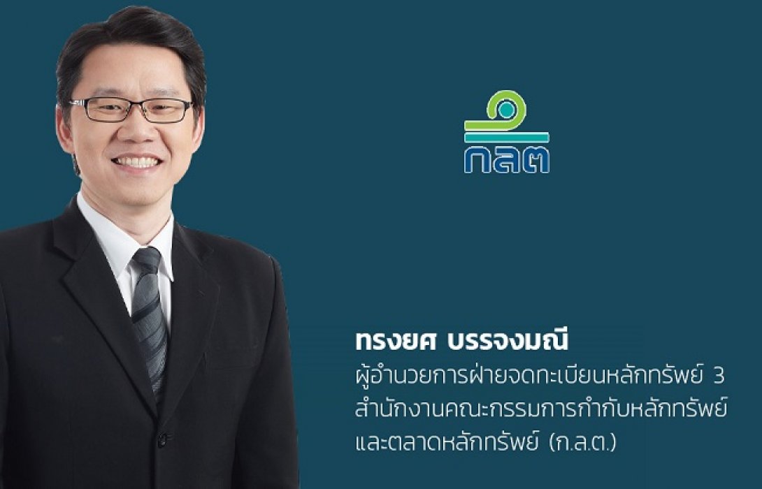  ก.ล.ต.เผยปี'64IPO สูงสุดรอบ 4 ปีแตะ1.37 แสนลบ.