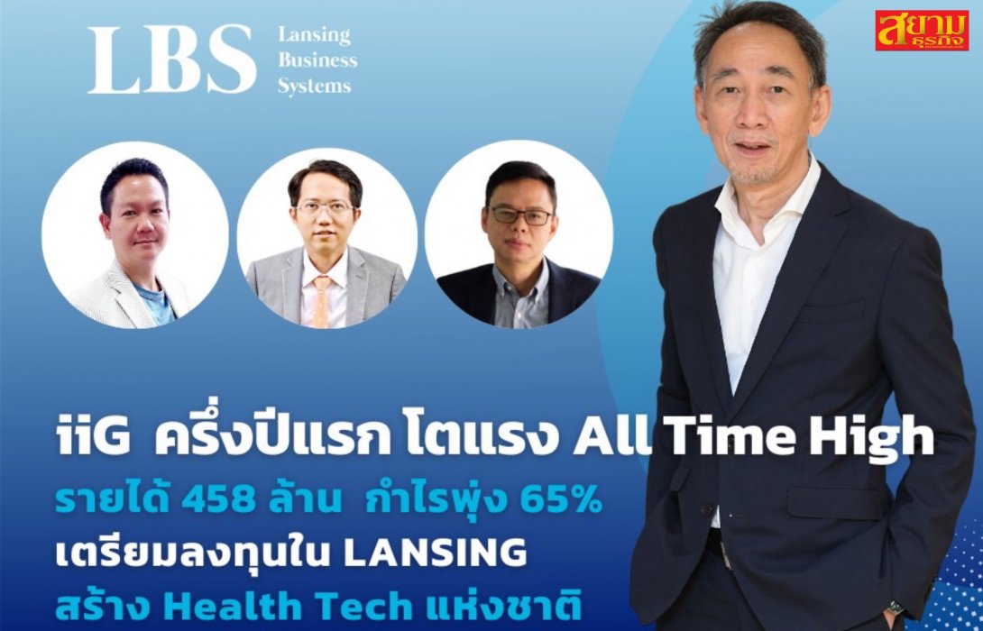 iiG ครึ่งปีแรกโตแรง! กวาดรายได้ 458 ล้าน ทำ All-time High โต 43% กำไรพุ่ง 65%     