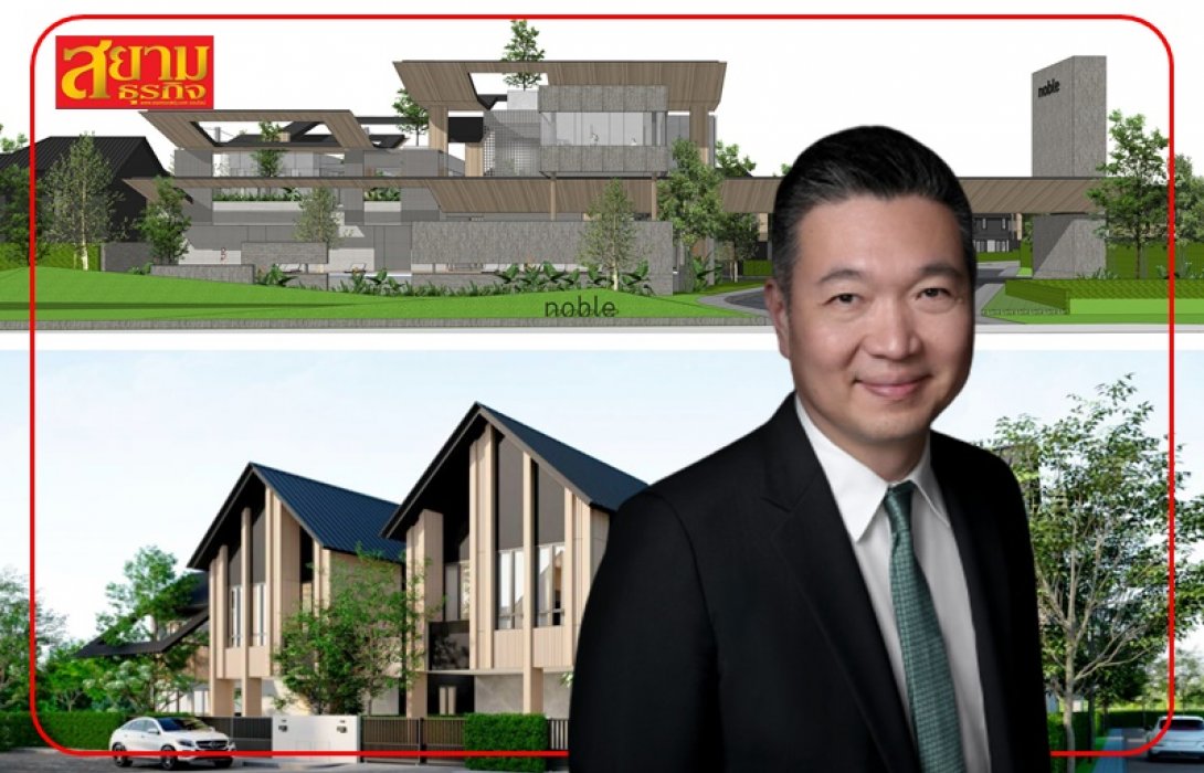 “NOBLE” โกยยอดขายปี 65 ทะยานสู่ Record High แตะ 17,400 ล้าน แจกปันผล 0.20 บาท/หุ้น