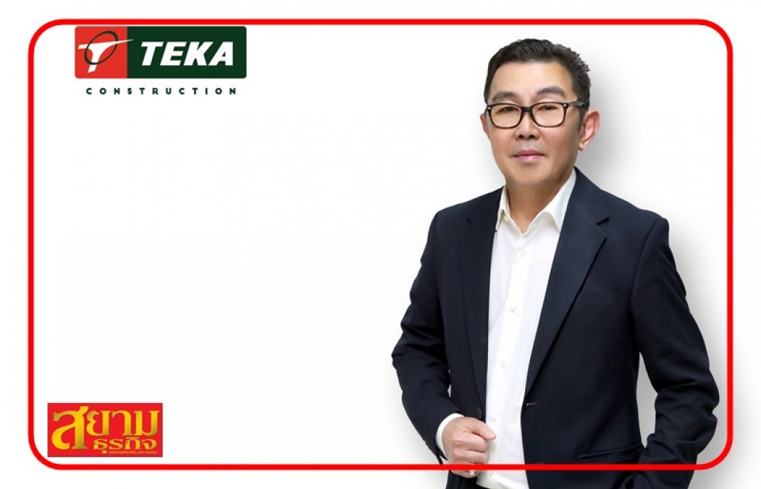 TEKA กวาดรายได้ 1.93 พันลบ. พุ่ง 21.2% บอร์ดใจดีจ่ายปันผลหุ้นละ 0.13 บาท