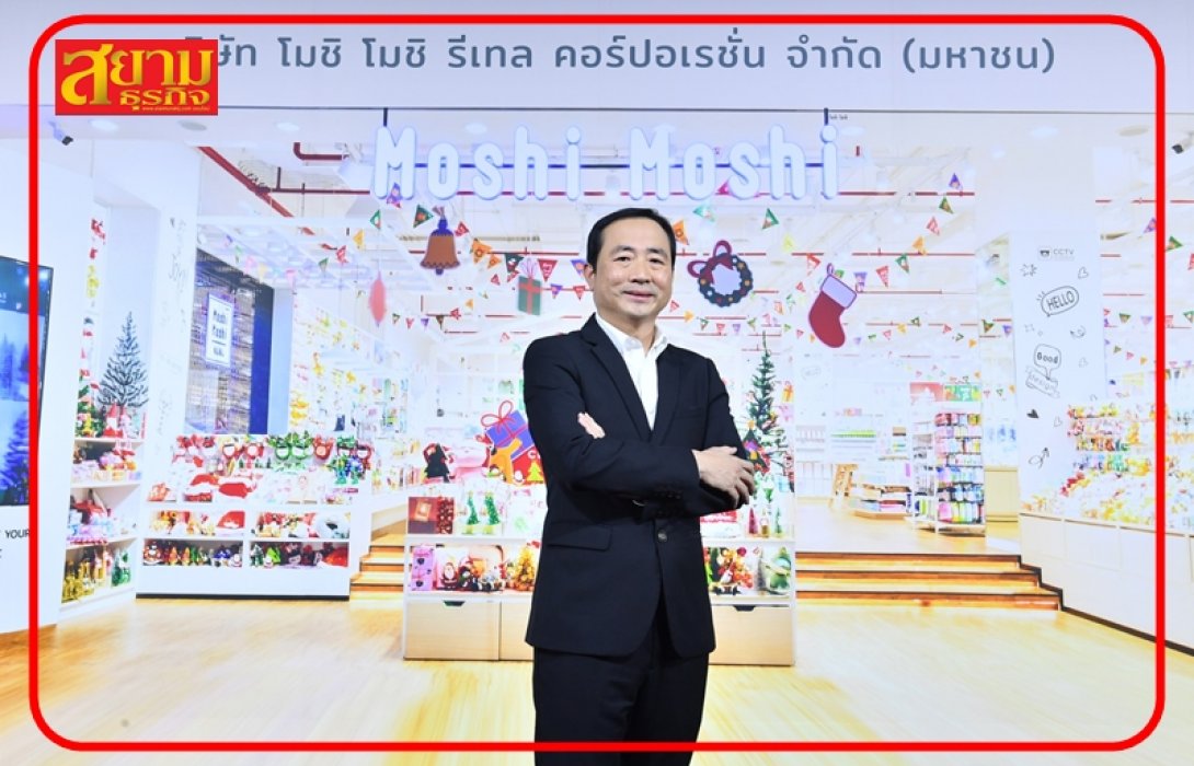 MOSHI ปิดงบปี 65 กวาดรายได้ 1,895 ล้าน กำไรสุทธิโต 92.9% บอร์ดไฟเขียวเคาะจ่ายปันผลเป็นเงินสด 0.10 บาทต่อหุ้น และจ่ายเป็นหุ้นปันผล