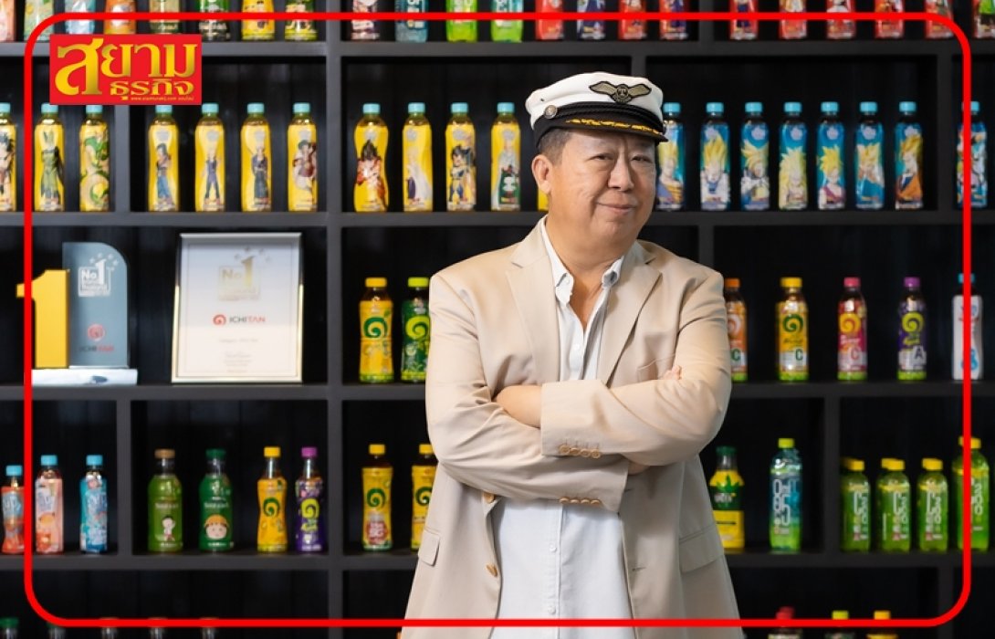 “อิชิตัน” ท็อปฟอร์ม! กำไรพุ่ง 3 ไตรมาสซ้อน บอร์ดเคาะจ่ายปันผล หุ้นละ 0.60 บาท