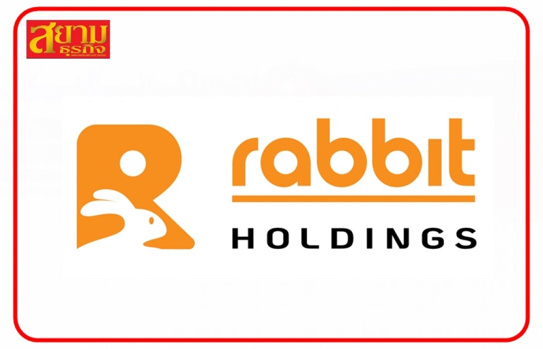 “แรบบิท โฮลดิ้งส์ สยายปีกสู่ธุรกิจบริหารหนี้ ต้อนรับปีกระต่าย จับมือไพร์มโซน ขยายพอร์ต 10,000 ล้านบาท ภายใน 3-5 ปี”