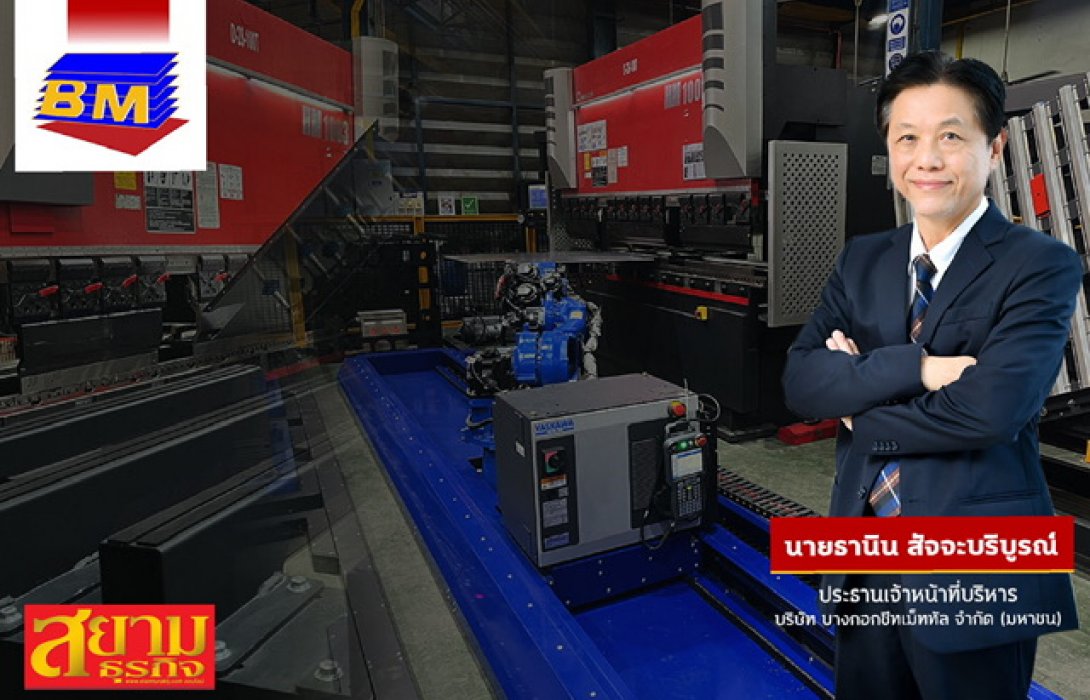 BM จัดหนักแจกปันผลเงินสด ควบแจกวอแรนต์ ขึ้น XD ,XW 13 มี.ค. 66