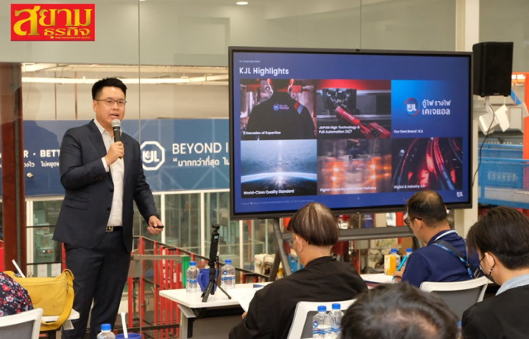 KJL จัดงานแถลงข่าว แผนธุรกิจปี 66 พร้อมพาสื่อมวลชนเยี่ยมชมกิจการ