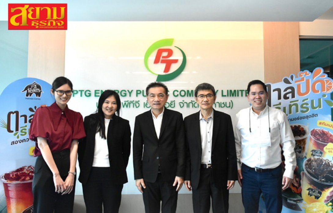 PTG นำเสนอข้อมูลบริษัทในงาน Opportunity Day Year End 2022