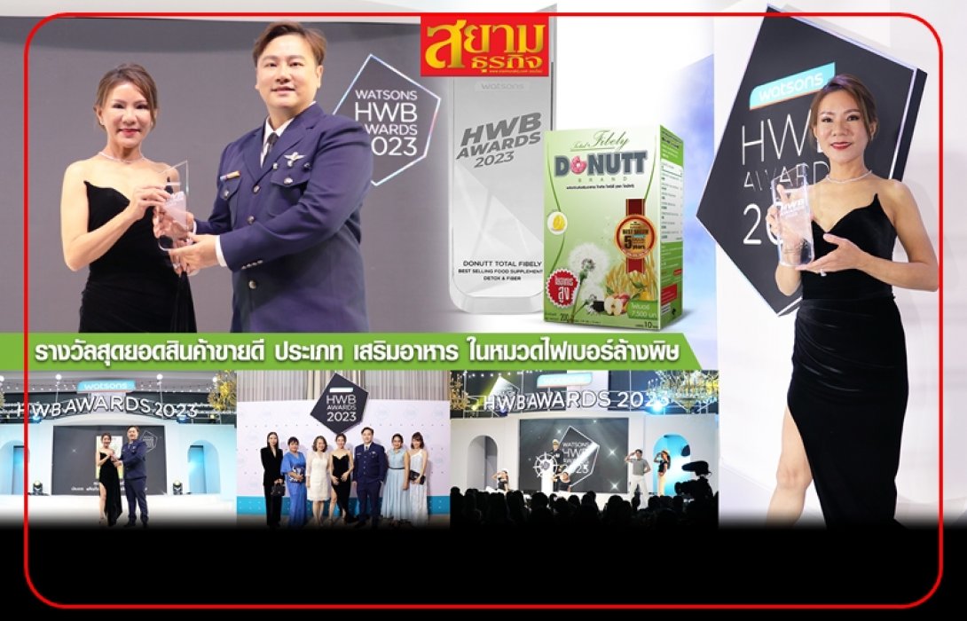 NOVA คว้ารางวัล Watsons HWB Awards 2023 สุดยอดสินค้าขายดีต่อเนื่อง 6 ปีซ้อน