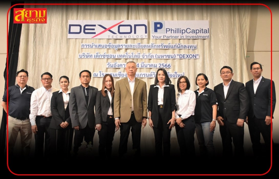 DEXON ขึ้นเหนือโรดโชว์ จ.เชียงใหม่