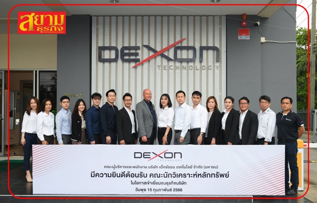 DEXON จัดกิจกรรม Analyst Meeting เตรียมระดมทุนใน mai