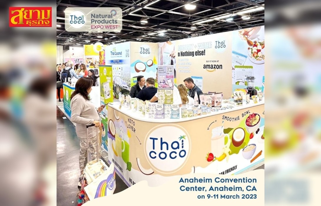 “ไทย โคโคนัท” เหินฟ้าร่วมงานแสดงสินค้า “ญี่ปุ่น-สหรัฐ-อังกฤษ” โชว์ศักยภาพผลิตภัณฑ์ซิกเนเจอร์ ตอบโจทย์ผู้บริโภค