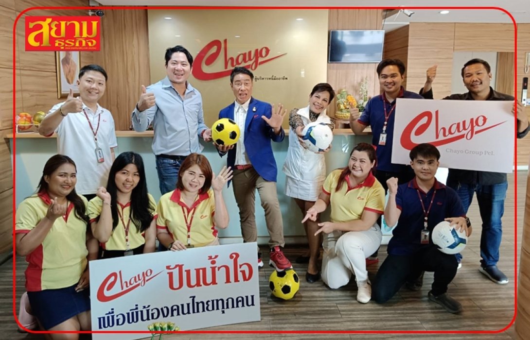 CHAYO สนับสนุนอุปกรณ์กีฬาให้โรงเรียนบ้านทะเลพัฒนา จ.กำแพงเพชร