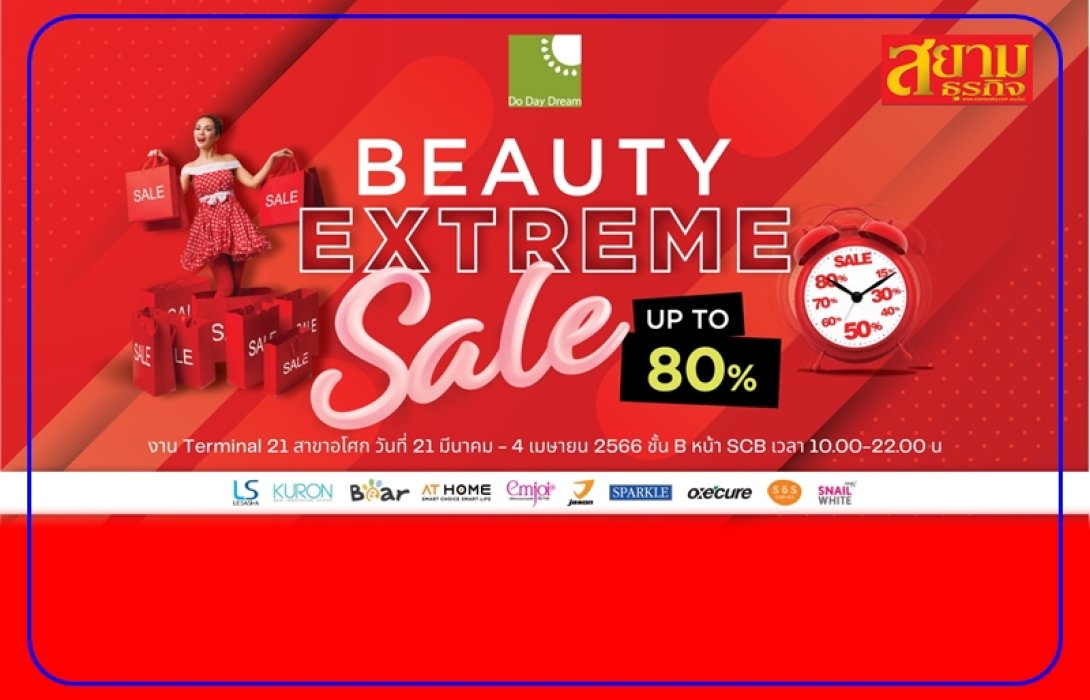 DDD เอาใจนักช้อป! จัดโปรเด็ด ลดสูงสุด 80% ในงาน “Beauty Extreme Sale”