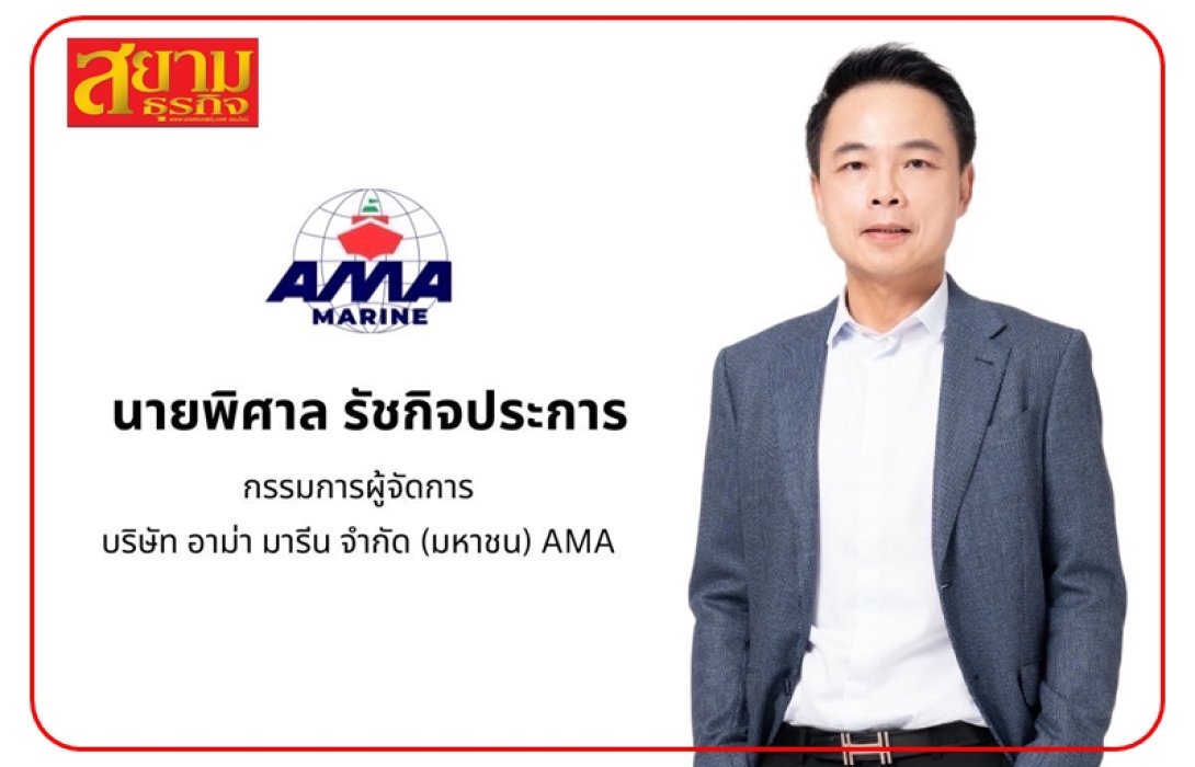 ​AMA ลุ้นผลงาน Q1/66 ทุบสถิติสูงสุดใหม่