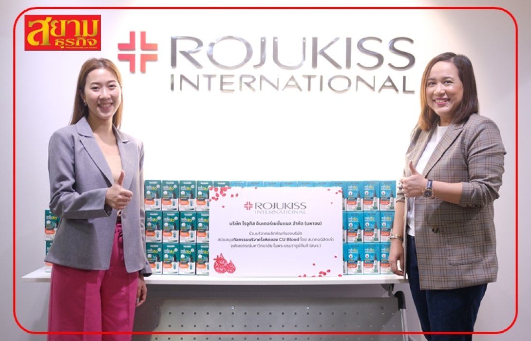  KISS ส่งมอบผลิตภัณฑ์แก่สมาคมนิสิตเก่าจุฬาลงกรณ์มหาวิทยาลัยฯ “โครงการ CU Blood: เลือดชมพู”