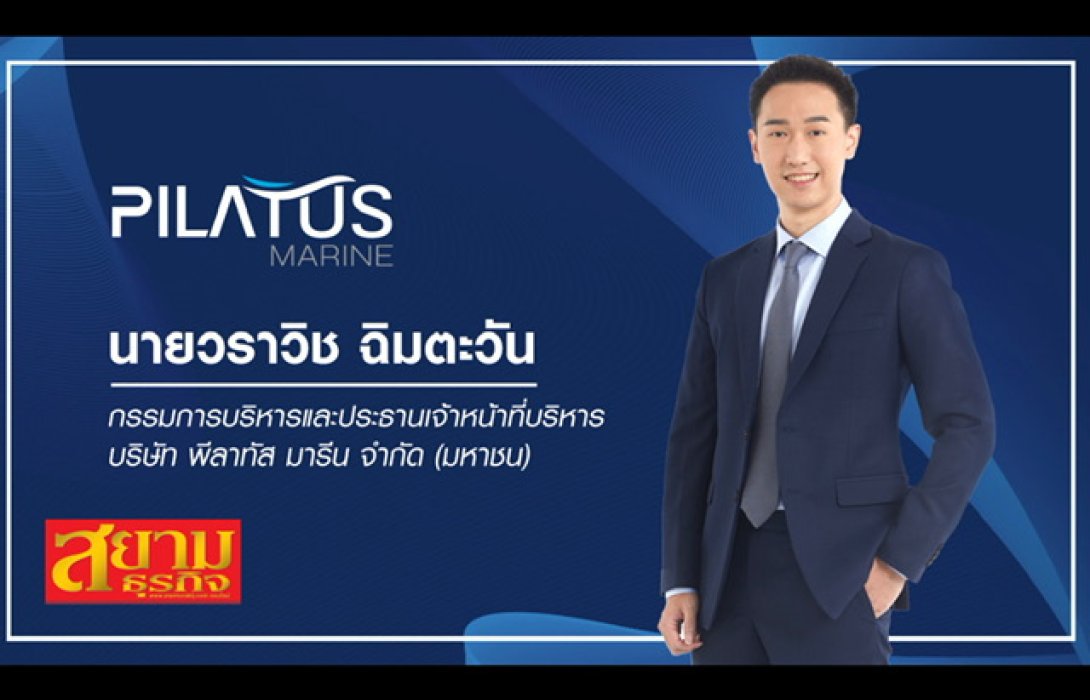 4 โบรกฯ ชี้ PLT ผู้นำขนส่ง “LPG” ทางเรือ-ทางรถ ศักยภาพเติบโตแกร่ง เคาะราคาเป้าหมายสูงสุด 2.20 บาท