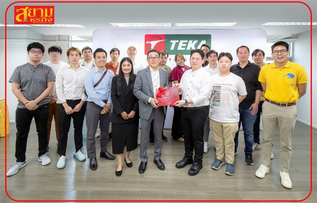 TEKA เปิดบ้านต้อนรับ คณะนักลงทุนหุ้นคุณค่า เข้าเยี่ยมชมกิจการ โชว์ศักยภาพธุรกิจ