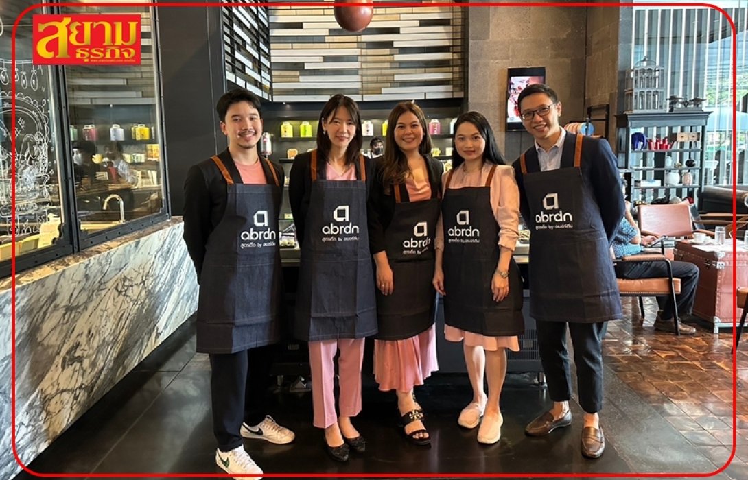ABRDN เสิร์ฟ “สูตรเด็ด” ให้นักลงทุนได้เข้าร่วมกิจกรรมพร้อมอัปเดตสถานการณ์ตลาดโลกและตลาดหุ้นไทย