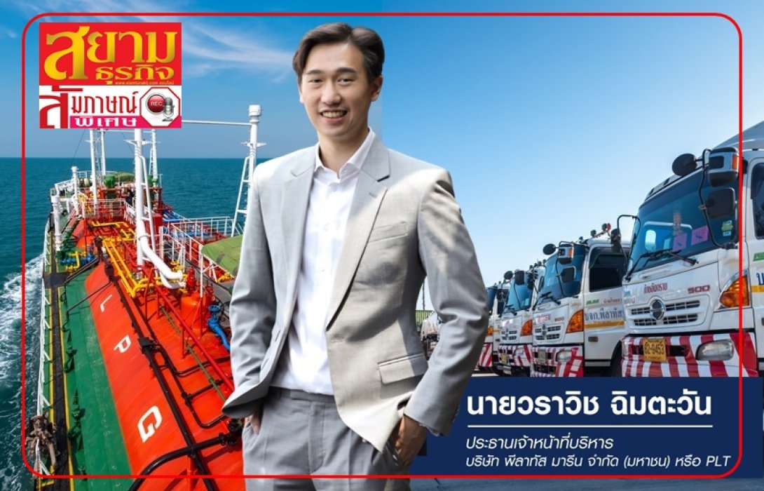 PLT บริษัทคนไทยสุดแกร่ง! ผู้นำขนส่งก๊าซปิโตรเลียม 