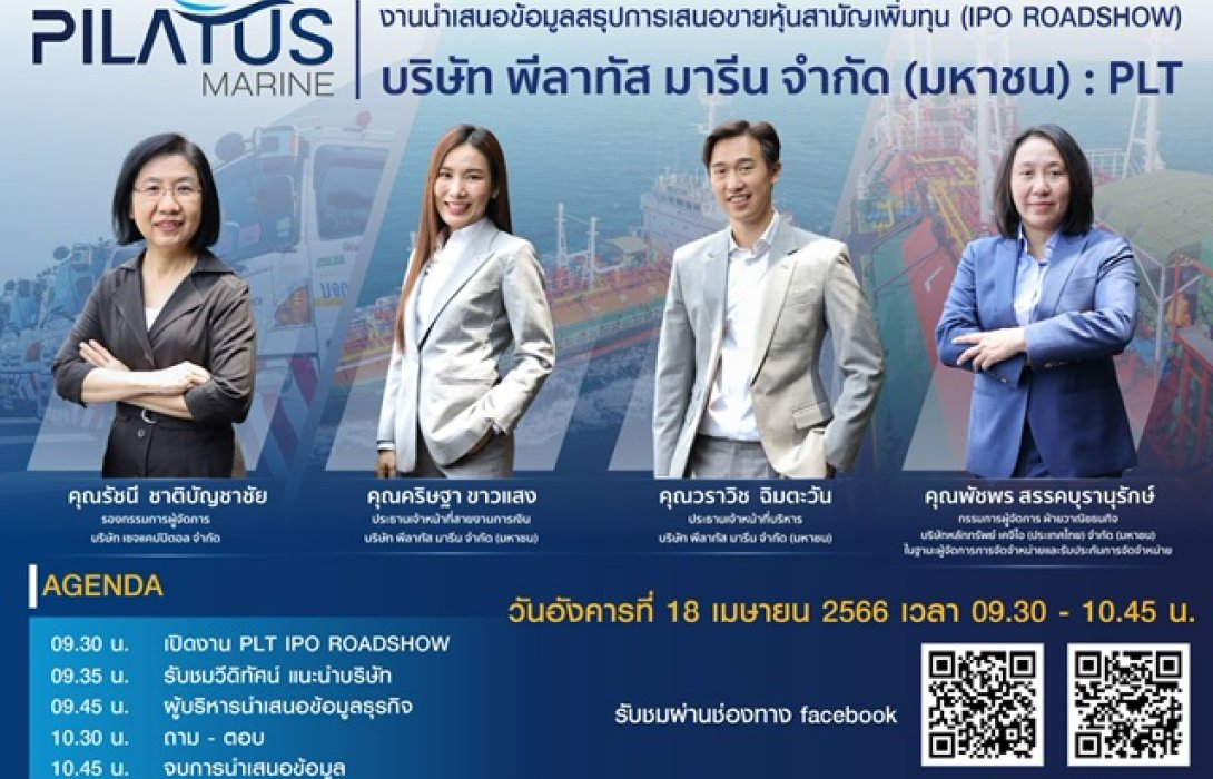 PLT เปิดฉากโรดโชว์ออนไลน์ พบนักลงทุน 18 เม.ย.นี้ ก่อนลงสนามเทรดตลาด mai